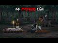 গোর খোদক Bhuter Cartoon Bangla Bhuter Golpo Bengali Horror Cartoon Sonar Ayna
