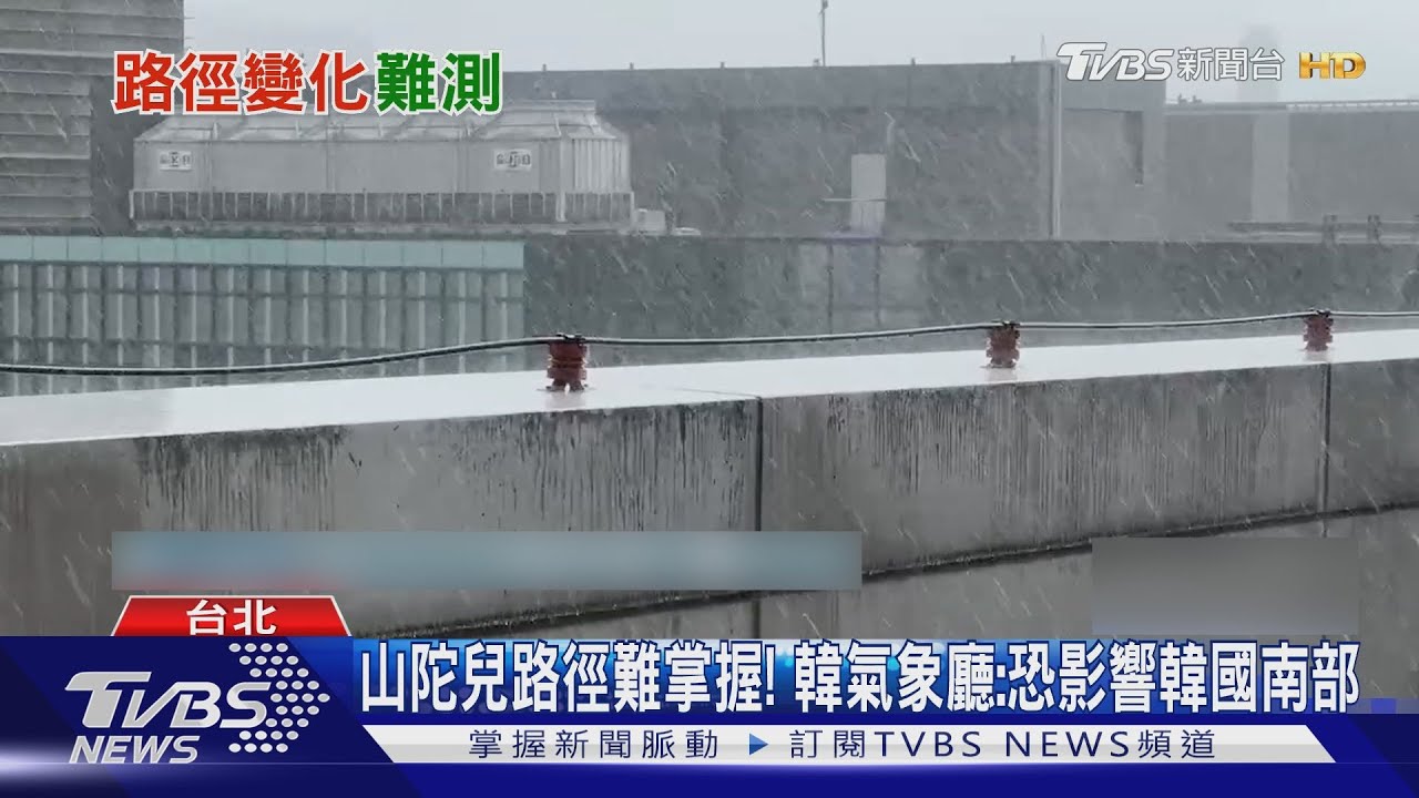 山陀兒颱風「路徑3變化」 氣象專家:非常難預測