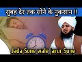 Subah Jaldi Uthne Ke Fayde Der Se Soneke Nuqsaan Peer Ajmal Raza Qadri