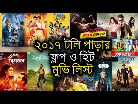 download lagu mp3 mp4 Kolkata Bangla Movie List 2017, download lagu Kolkata Bangla Movie List 2017 gratis, unduh video klip Kolkata Bangla Movie List 2017