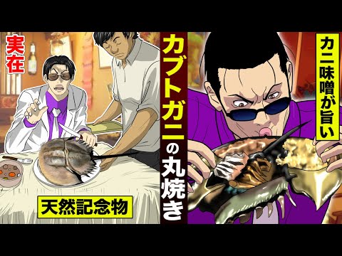 マレーシアでは当たり前 日本の天然記念物カブトガニを食べてみた Youyaak ユーヤーク 人気動画の最新まとめ情報をお届け