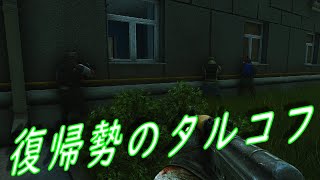 おはようございます！休みなのにこの時間に目が覚める【Escape from Tarkov】タルコフ/Lv1５～【気軽にコメントください】