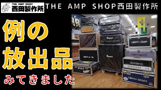 【店主トーク】噂の放出品見てきました【雑談】