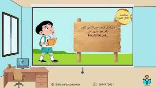 تحرير النص -مهارات رقمية-رابع ابتدائي-ف١-١٤٤٨هـ
