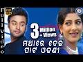 Mathare Dei Pata Odhani ମଥାରେ ଦେଇ ପାଟ ଓଢଣୀ Full Video Mohammad Aziz Pa