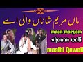 MAA DI SHAN GREAT QAWALI BY PERVAIZ AKHTER OUR HAMNWA Pervaiz Akhtar Official