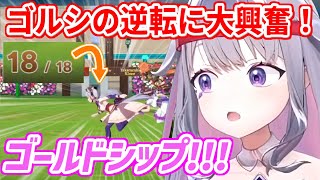 ゴールドシップの最後方からの見事な逆転劇に大興奮するビブー【ホロライブ切り抜き/古石ビジュー/Koseki Bijou】