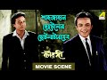 শাহজাহান হোটেলের ছোটলাটসাহেব Movie Scene Chowrin