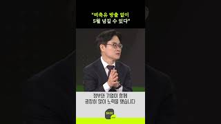 “비축유 방출 없이 5월 넘길 수 있다”