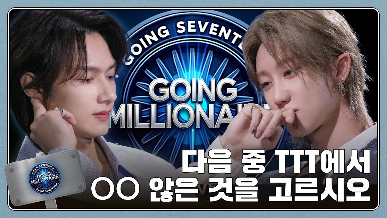 [GOING SEVENTEEN] EP.120 GOING Millionaire #1
