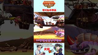 切り込み隊長　#ドンキーコングリターンズHD　#ゲーム実況　#夫婦実況