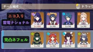 【原神】深境螺旋12層　Luna Ⅶ　古のPTと環境トップPTで螺旋攻略　雷電ナショナル完凸ニコ入り、完凸ネフェル