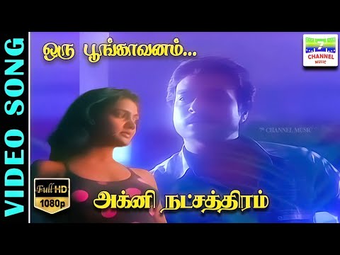 Oru Poonga Vanam | HD Video Song | Karthik, Nirosha | Vaali, S.Janaki | Ilaiyaraja | 7thchannelmusic