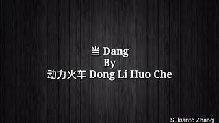 Download lagu 当 dang - 动力火车 Dong Li Huo Che & lyrics/lirik mp3 Download lagu 当 dang - 动力火车 Dong Li Huo Che & lyrics/lirik mp3