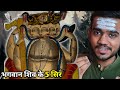 Why LORD SHIVA Have 5 HEADS