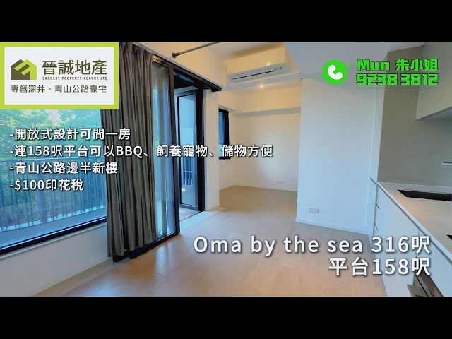 OMA BY THE SEA 屯門 低層 A060757 售盤