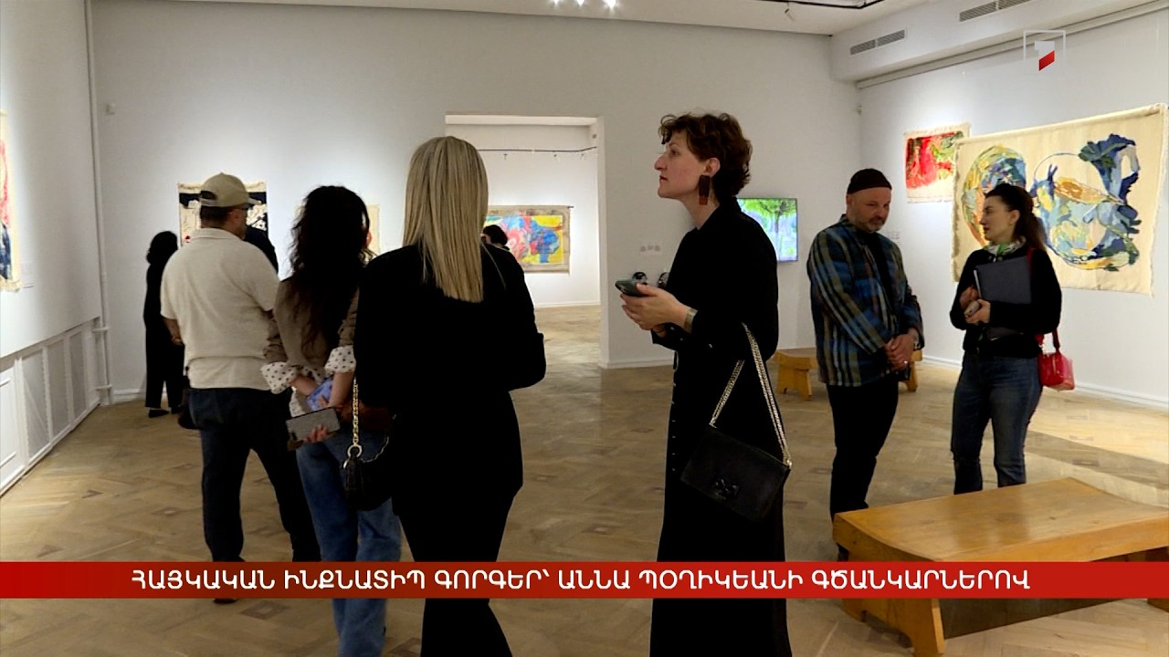 Հայկական ինքնատիպ գորգեր՝ Աննա Պօղիկեանի գծանկարներով