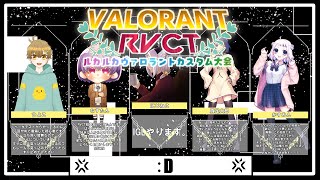 【VALORANT】RVCT本番！  #ころんでぃWIN