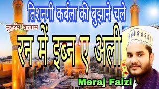 Tishnagi karbala ki bujhane chale rann me ibne ali| with lyrics
