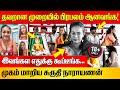 வீர மங்கையும் இவங்களும் ஒன்னா Shruthi Narayanan 