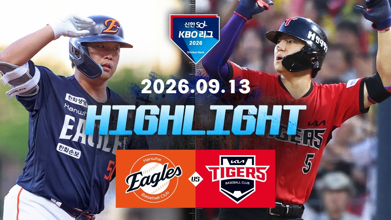 9월13일 한화 KIA KBO 하이라이트
