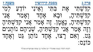 מסכת קידושין פרק ג משנה ז
