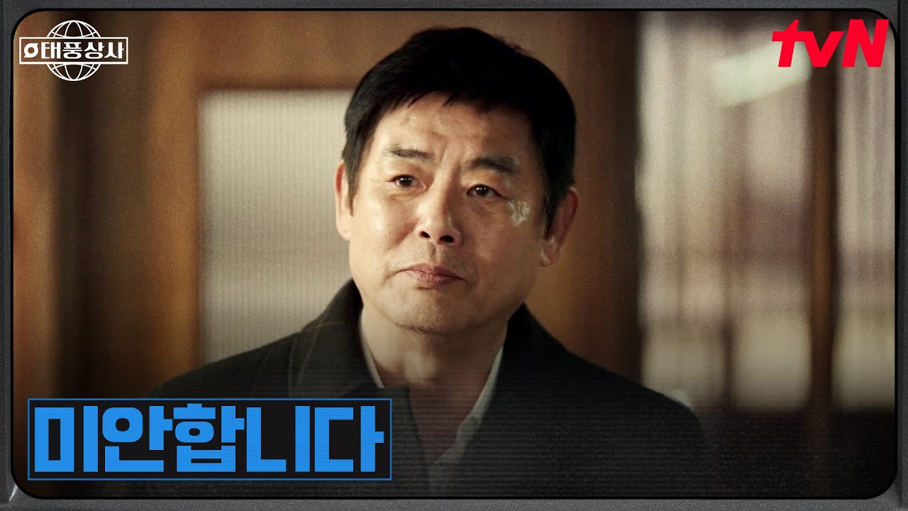 어음 부도 앞에 선 회사, 막막한 무게를 홀로 짊어진 사장 성동일 #태풍상사 EP.1 | tvN 251011 방송