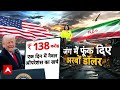 Iran America War LIVE: लो हार गया अमेरिका? ईरान के सामने टेके घुटने?| Trump | Drone Attack | Missile - Video