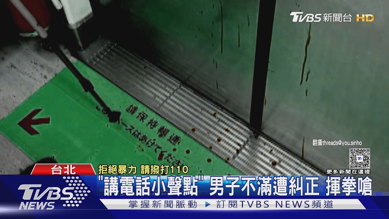 車廂地板都血！光頭男被勸不要講電話惱羞　捷運怒揍婦人