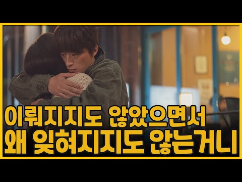 이뤄지지도 않았으면서 왜 잊혀지지도 않는거니 | 만약에 우리(Once We Were Us)
