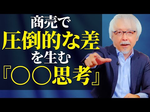 経営情報学科 商売繁盛する人だけが知っている、圧倒的な差を生む思考