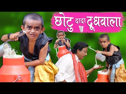 CHOTU DADA DOODH WALA | छोटू दादा दूध वाला | Khandesh Hindi Comedy | Chotu Comedy Video