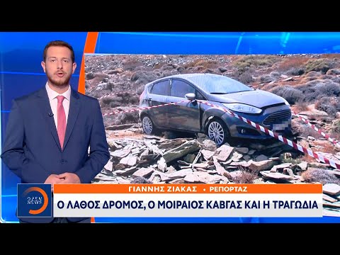 Οι μώλωπες στο πρόσωπο της 26χρονης προβληματίζουν τον ιατροδικαστή|Κεντρικό Δελτίο Ειδήσεων 19/7/21