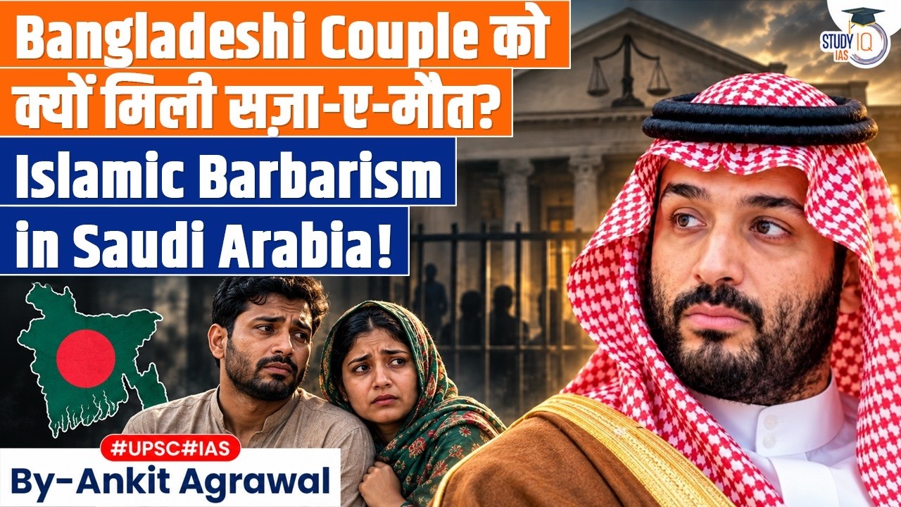 Kiss at Mecca? Saudi Arabia execute 2 Bangladeshi nationals | Ankit Agrawal Study IQ