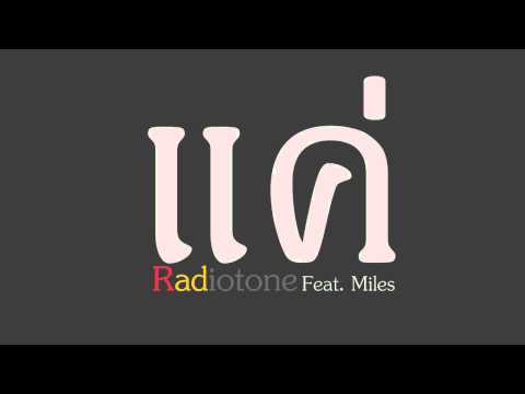 แค่(Demo) - Radiotone Feat.Miles