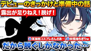 過激派の友人に言われて露出度が増えた話+Vtuberデビューするきっかけについて【鮫升コモリ/新人Vtuber/切り抜き】