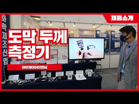 도막 두께 측정기