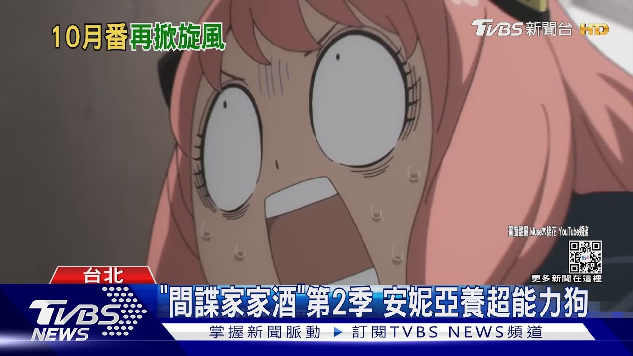 新宿車站見《鏈鋸人》動畫! PK《間諜家家酒》安妮亞3D廣告牆
