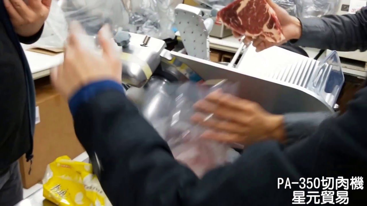 【SIRMAN超人牌】PA350冷凍牛肉示範