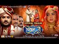 Vivah 3 विवाह 3 I OFFICIAL TRAILER Pradeeppandey Aamrapali Sanjukta Bhojpuri Movie 2023