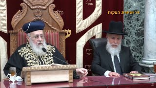 השיעור השבועי מרן הראש"ל הרב יצחק יוסף שליט"א פרשת ויגש תשפ"ה • הרב המקדים: הרב זמיר כהן שליט"א