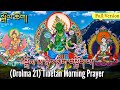21 Tara Prayer In Tibetan སྒྲོལ ཆོག Buddhist Daily Prayer Dolma Full Prayer Drolma P
