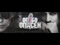 Aidar (of bmm) & Doma Doma - презентация альбома "Особо опасен ...