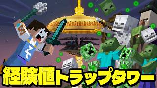 大量経験値！サバイバルで天空トラップタワー作り！【マイクラ サバイバル実況 パート12】
