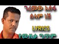 Geremew Assefa Selam Nesh Lyrics Ethiopian Music