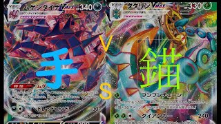 【ポケカ対戦】お手てVS錨