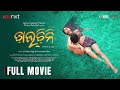Daalcheeni FULL MOVIE HD Partha Sarathi Ray Suryamayee Mohapatra Odia Romantic Film AAO NXT