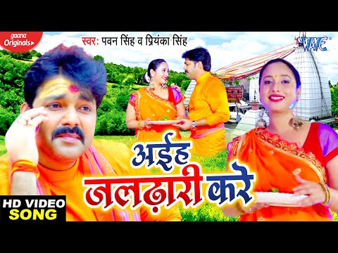 Aihe Jaldhari Kare — watch video