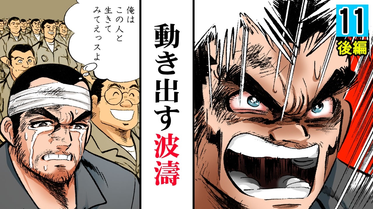 【第11話後編】金沢少年刑務所 総部屋長‼　村田京太郎