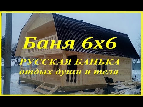 Баня из бруса с мансардой